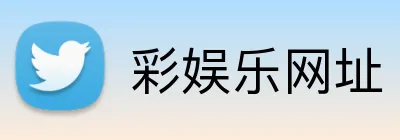 彩娱乐网址 Logo